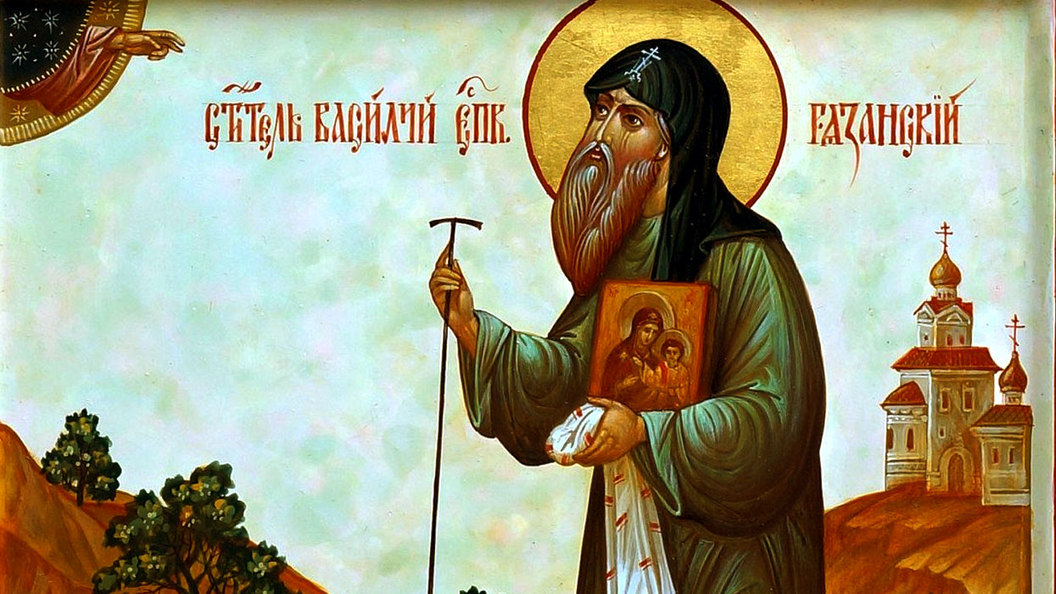 Молитвы святому Василию, епископу Рязанскому
