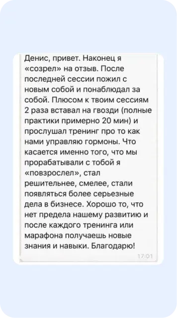 Скрин отзыва
