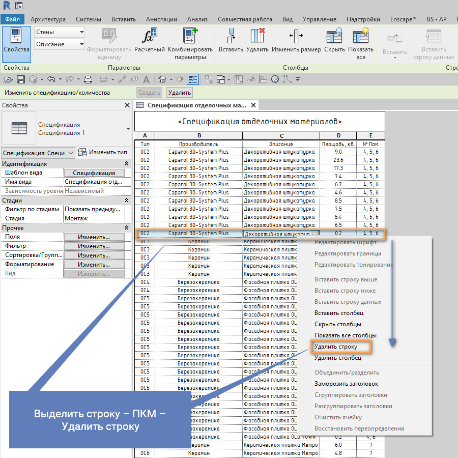 Как перенести спецификацию из проекта в проект revit