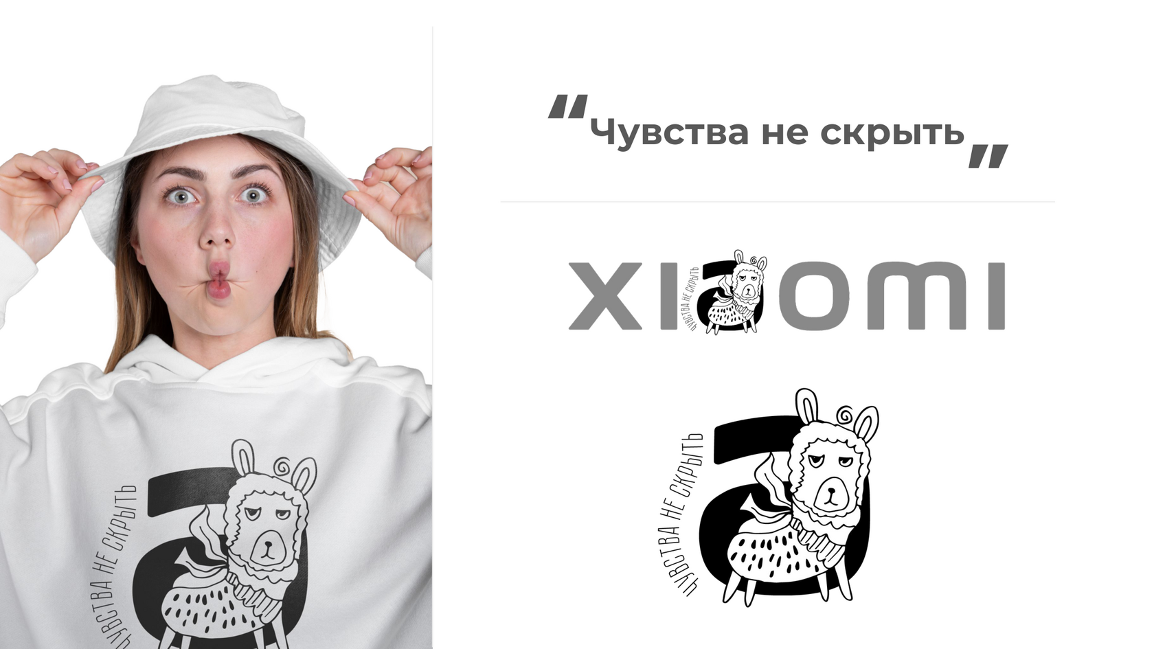 Xiaomi: Чувства не скрыть: худи на модели и иллюстрация