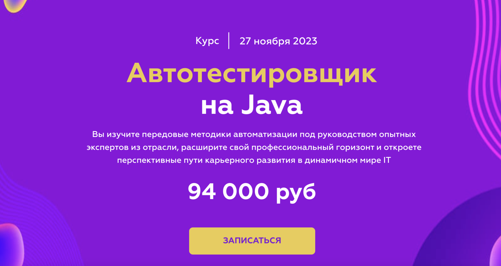 Курс ФПМИ МФТИ Автотестировщик на Java