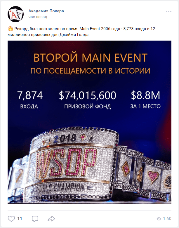 Группа ВКонтакте, посвященная покеру