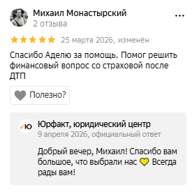 Отзыв клиента 2ГИС
