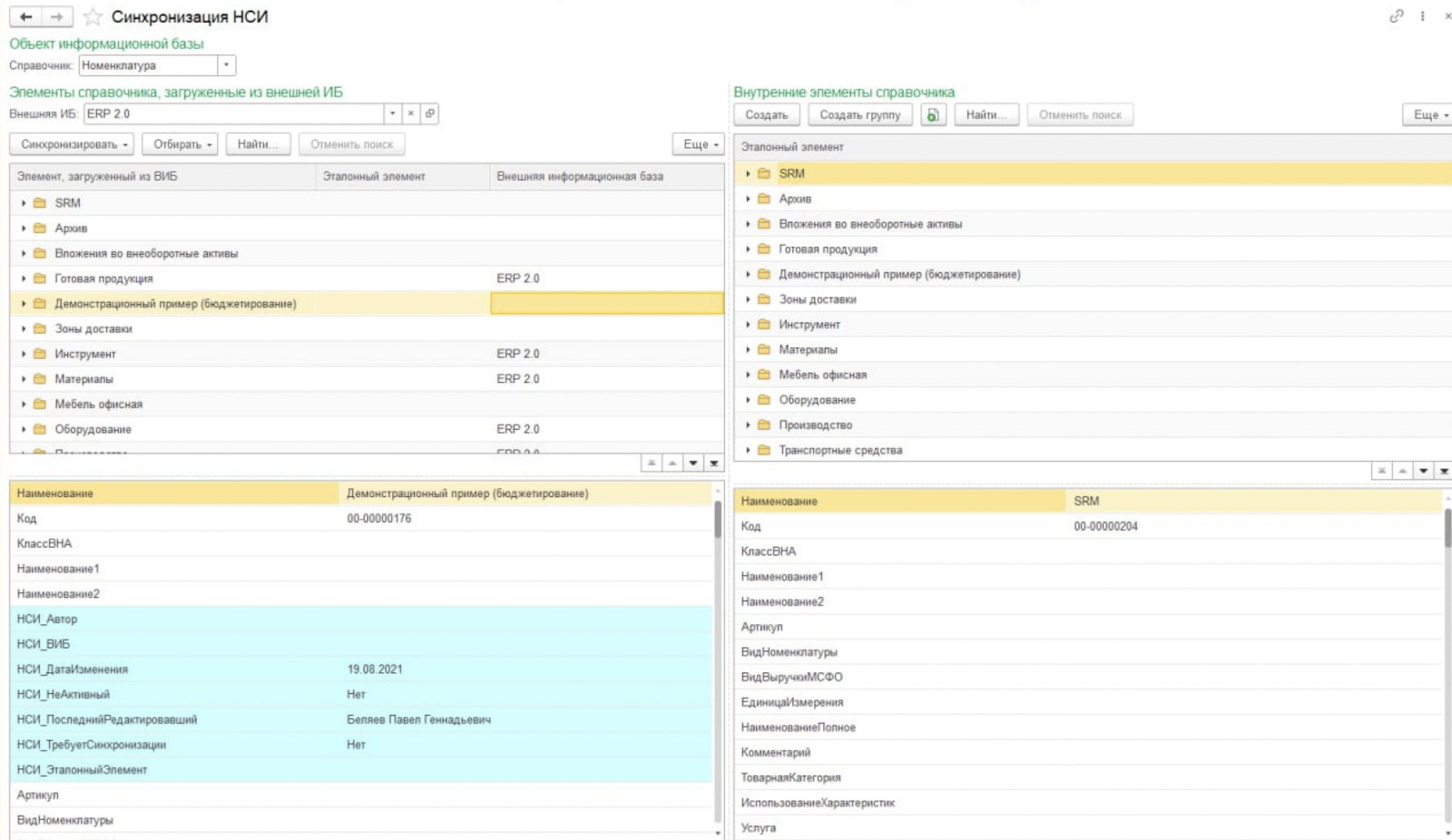 Настройка синхронизации эталонных элементов