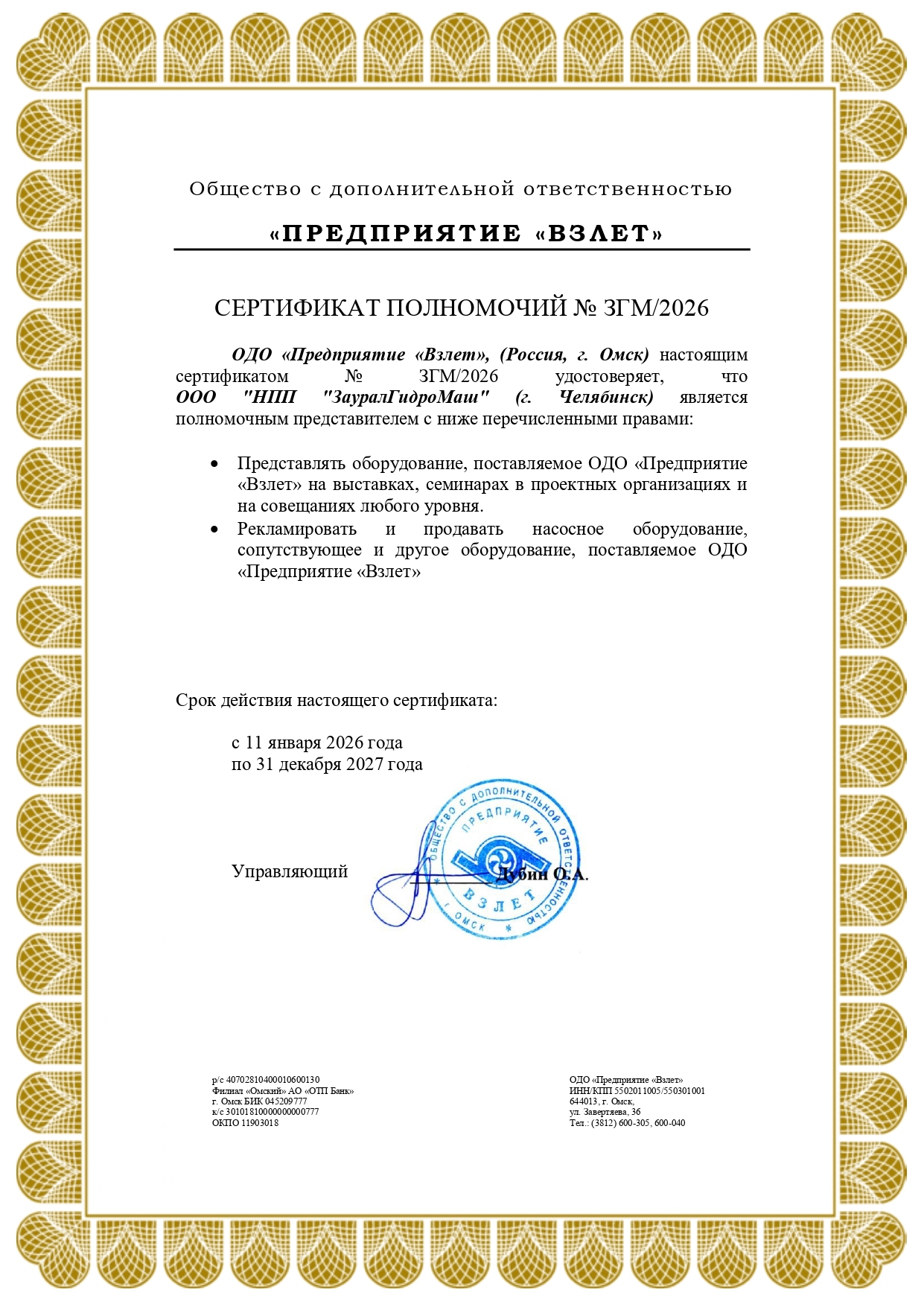 Сертификат эксперта