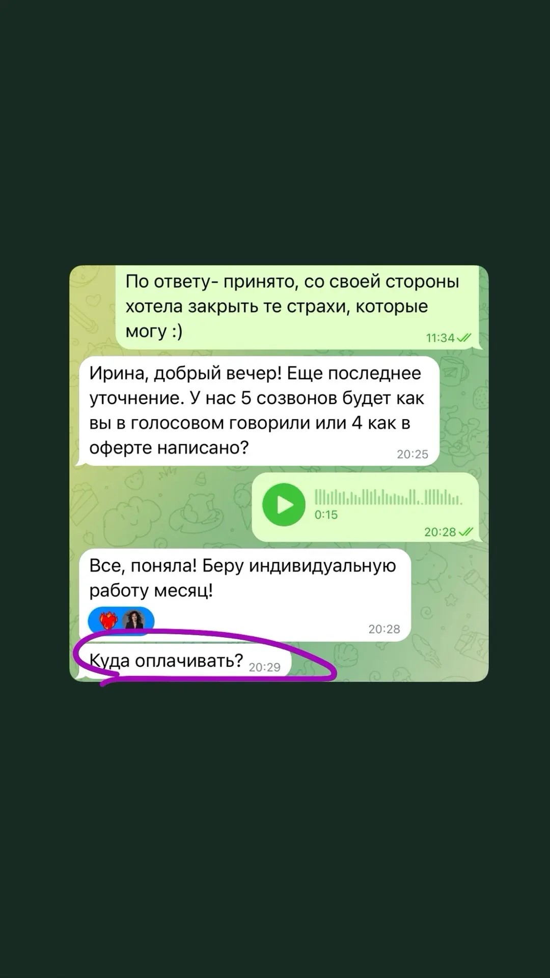 Скрин 2 · «Беру индивидуальную работу месяц!»