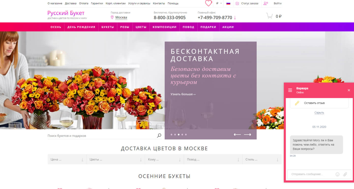 Разработка интернет-магазина цветов