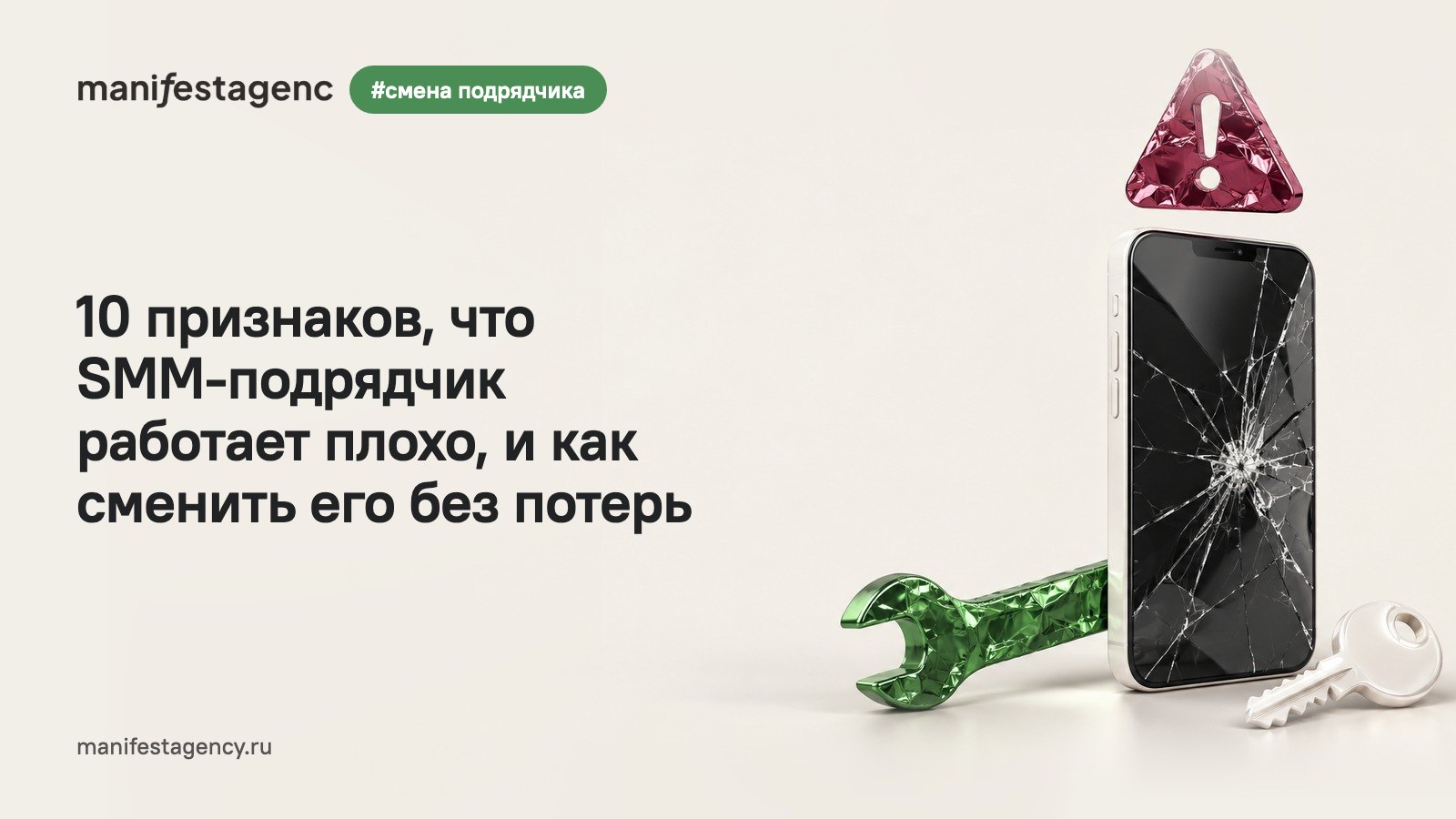 10 признаков, что SMM-подрядчик работает плохо, и как сменить его без потерь