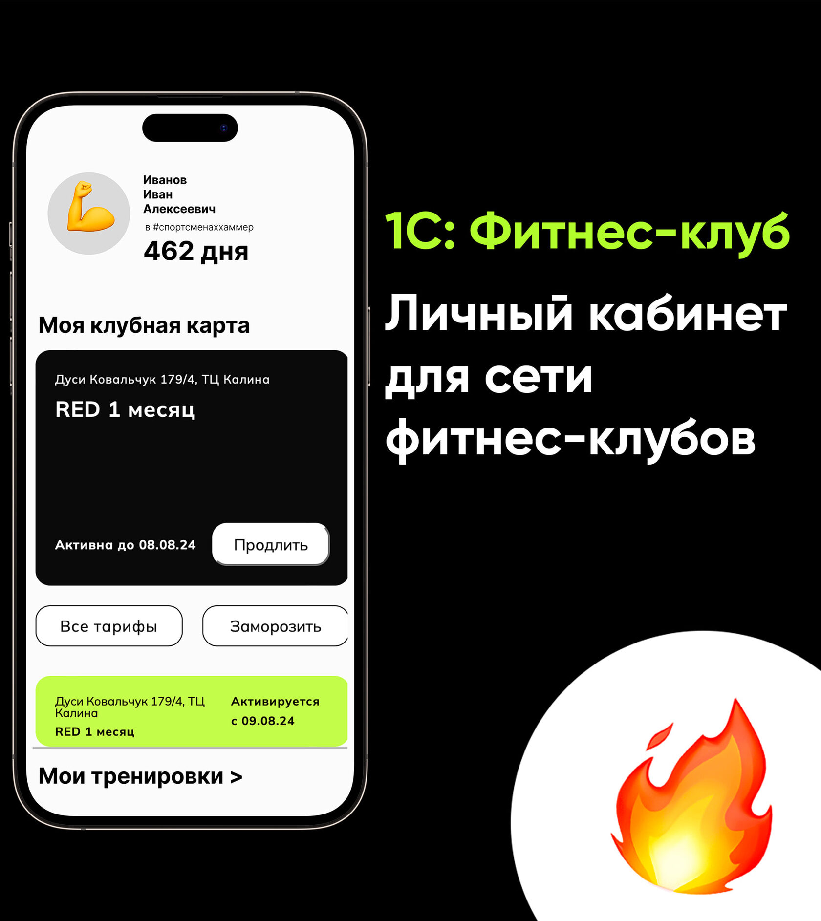 личный кабинет для фитнес клуба разработка