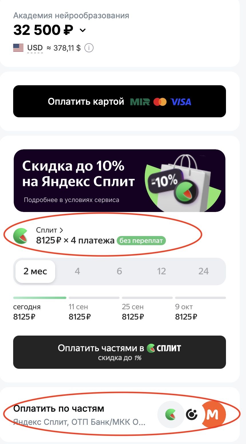 Скриншот экрана выбора рассрочки при оплате