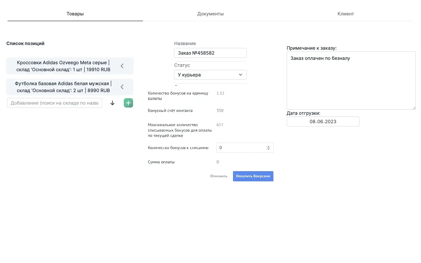 Программа лояльности