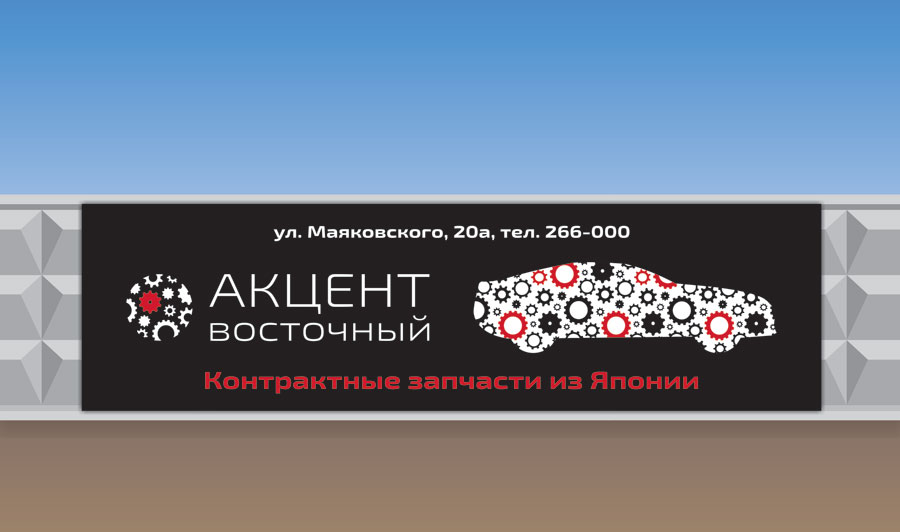 Дизайн наружной рекламы