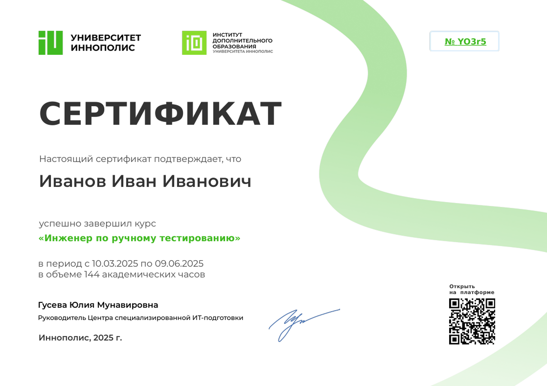 диплом тестировщик