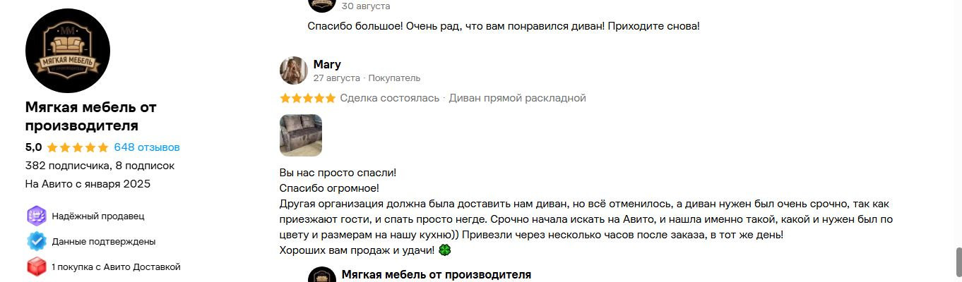 хороший отзыв о диване