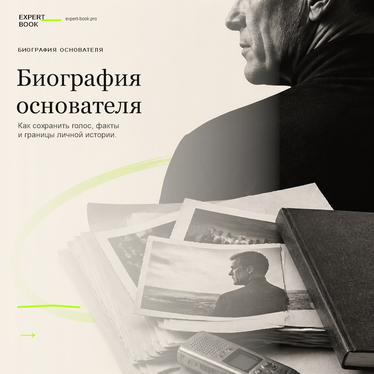 Обложка статьи «Биография основателя — без бронзового памятника» — Expert Book
