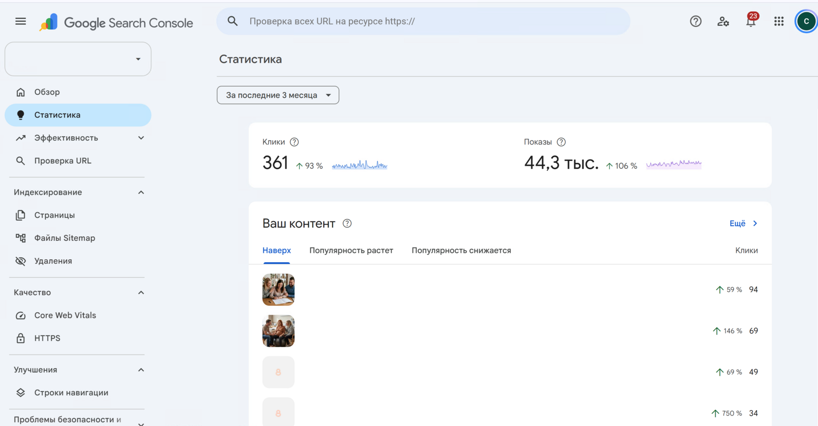 Google Search Console — Статистика, последние 3 месяца