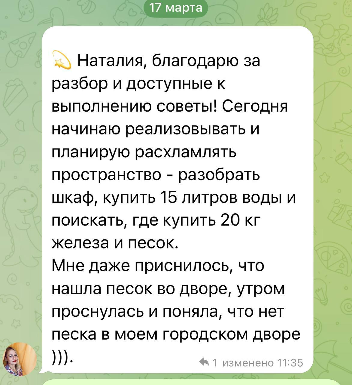 Отзыв участницы