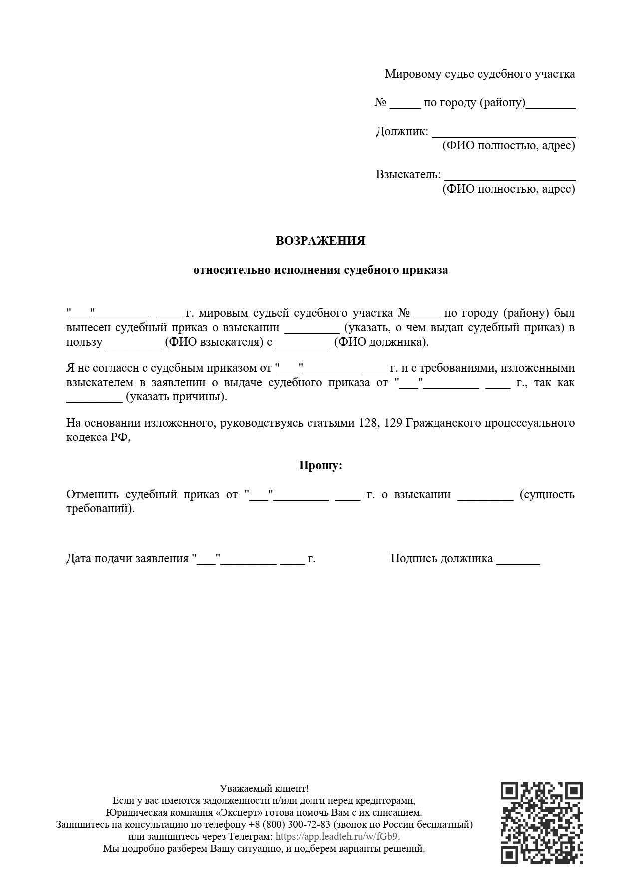 отмена судебный приказ образец скачать