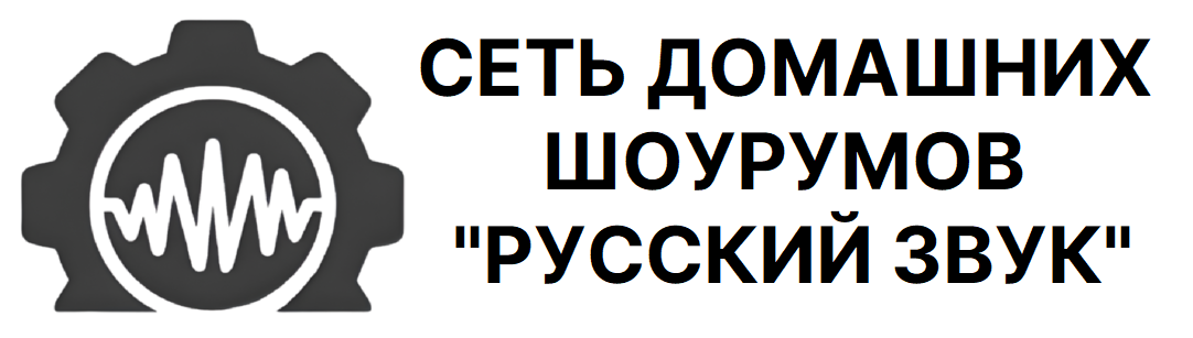 Аудиосалон "Русский Звук"