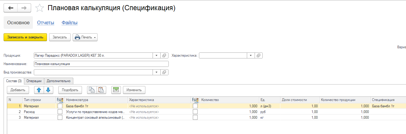 плаовая калькуляция