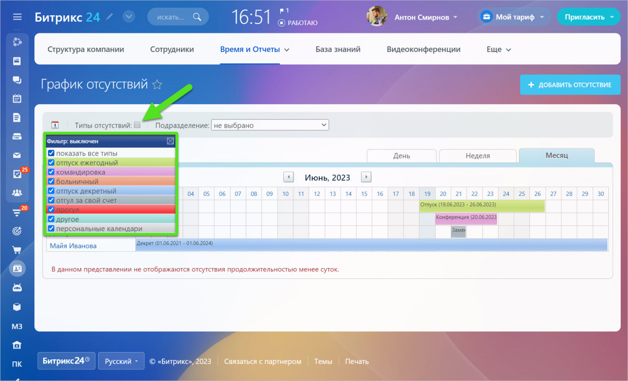 График отсутствий битрикс24. Битрикс график отпусков. Битрикс расписание. График отсутствий.