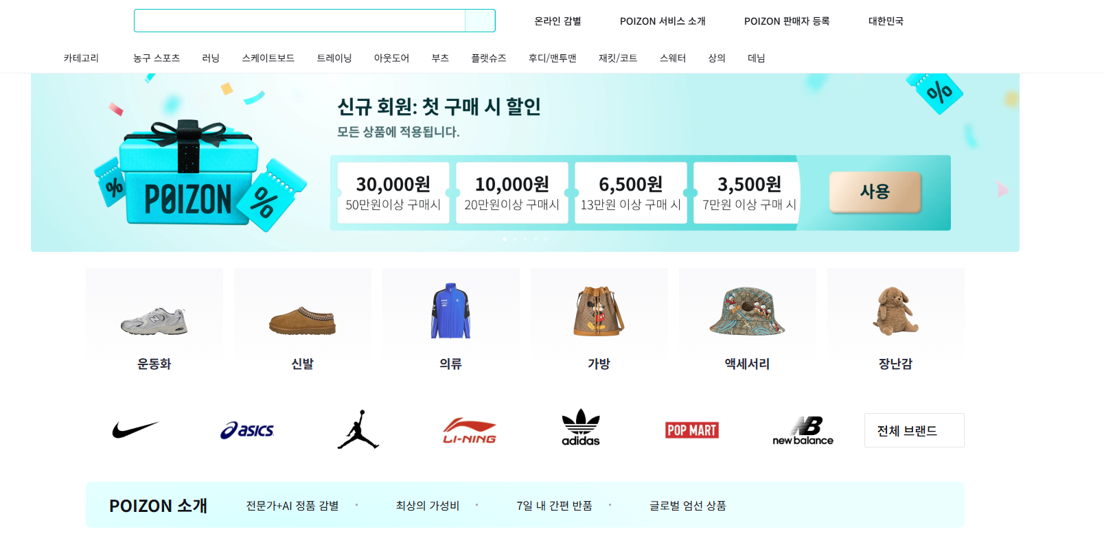 Интерфейс сайта Poizon