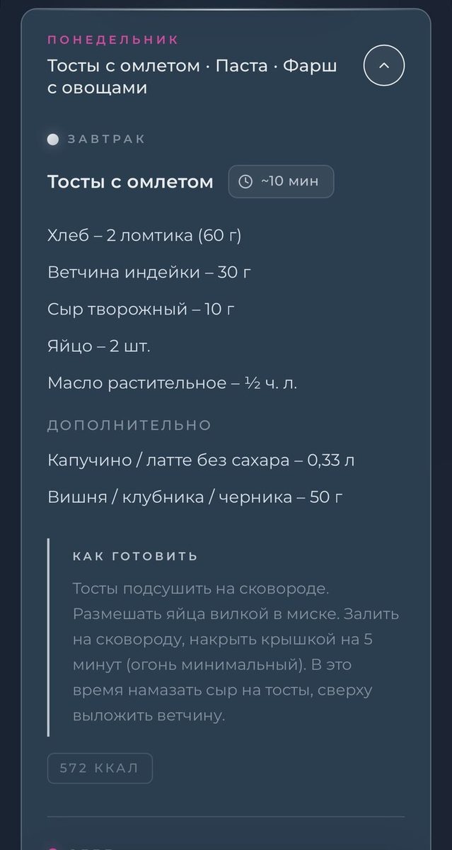 Меню на день