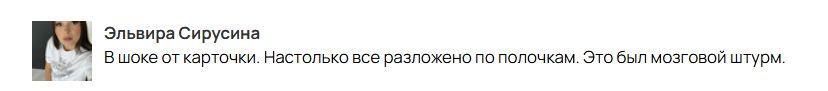 Отзыв ученика в Геткурсе