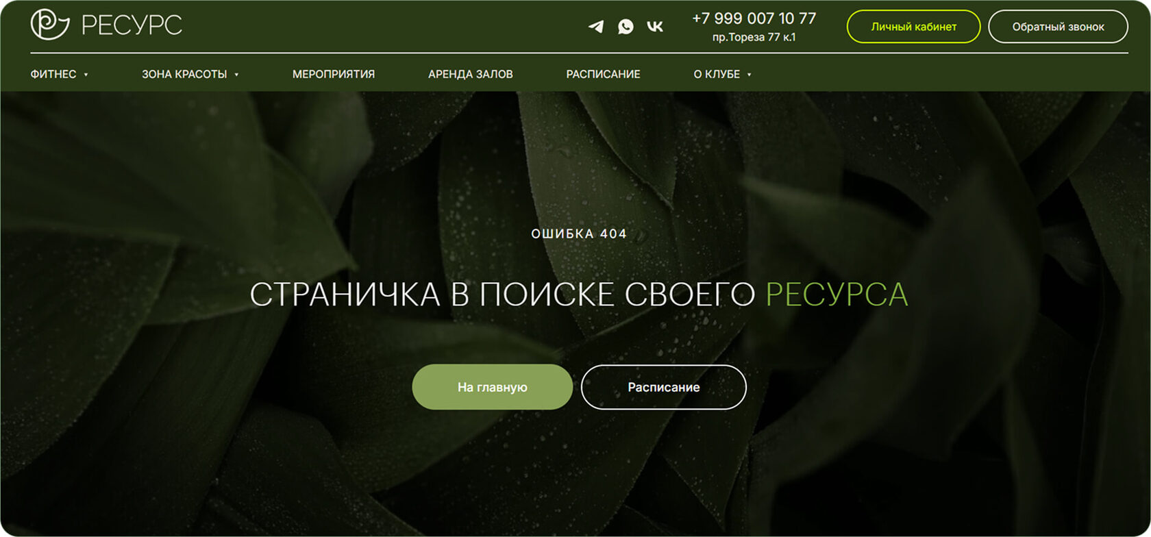 Сайт для фитнес студии на конструкторе Тильда