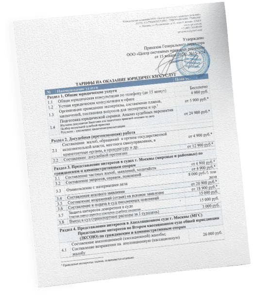 Центр системных правовых решений