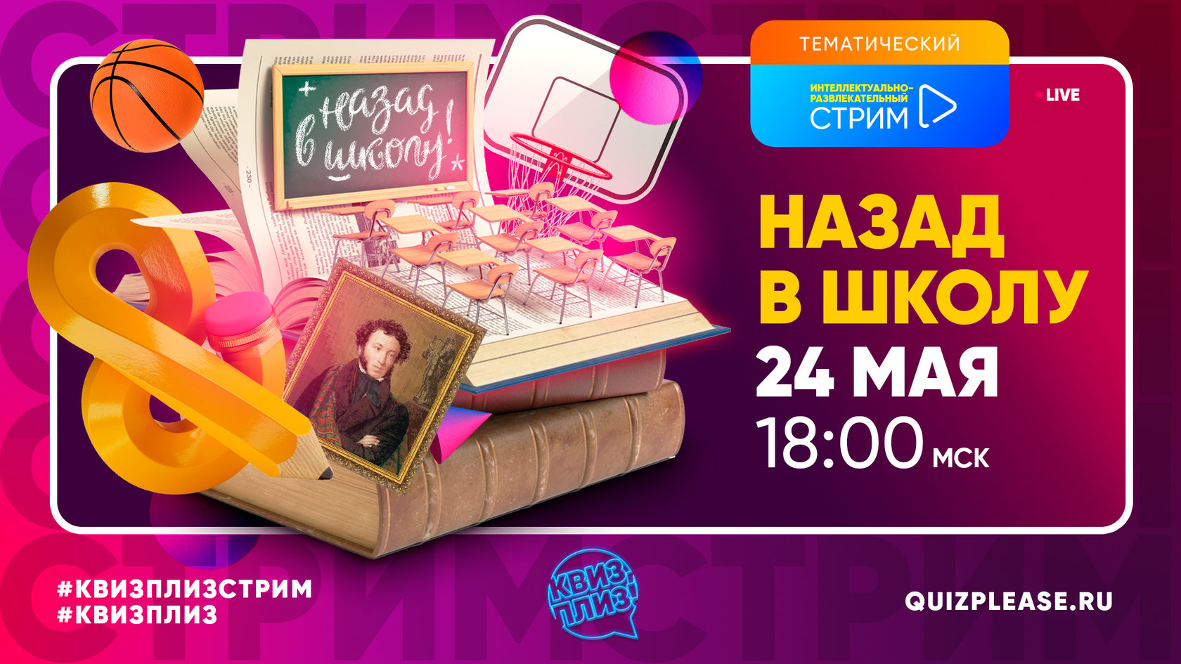 Школа стрим. Стрим в школе. 24 Часа школьный стрим. Stream в школе.