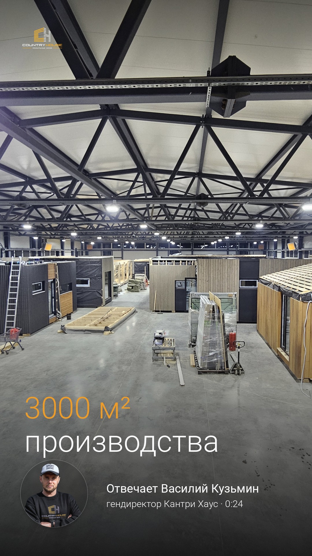 Рилс: 3000 квадратных метров производства, три цеха