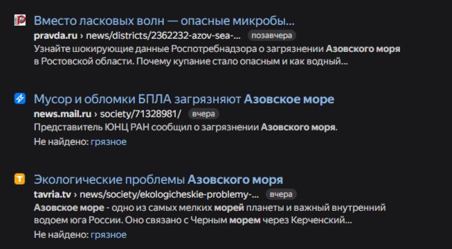 Заголовки новостей о загрязнении Азовского моря