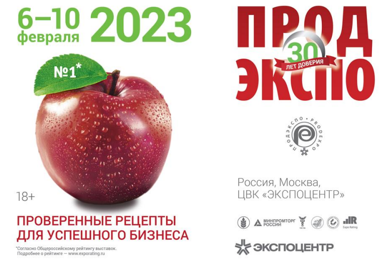 международная выставка продуктов питания, напитков и сырья для их производства «Продэкспо-​2023»