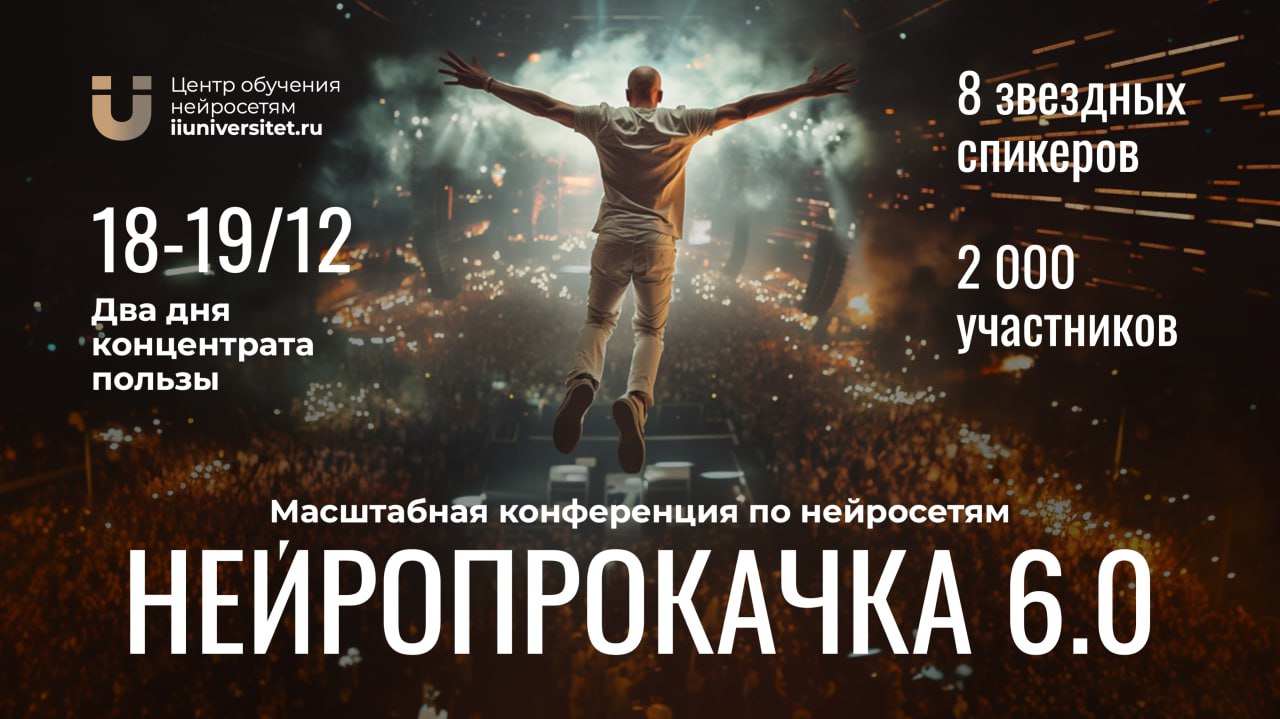 18 декабря выступаю на «Нейропрокачке 6.0» — тема про вайбкодинг и ИИ-агентов в Альпина Диджитал.