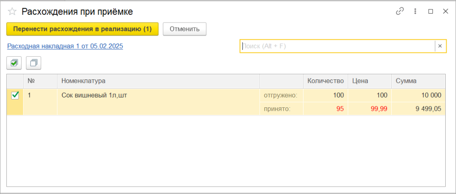 Обработка результатов приемки (RECADV)