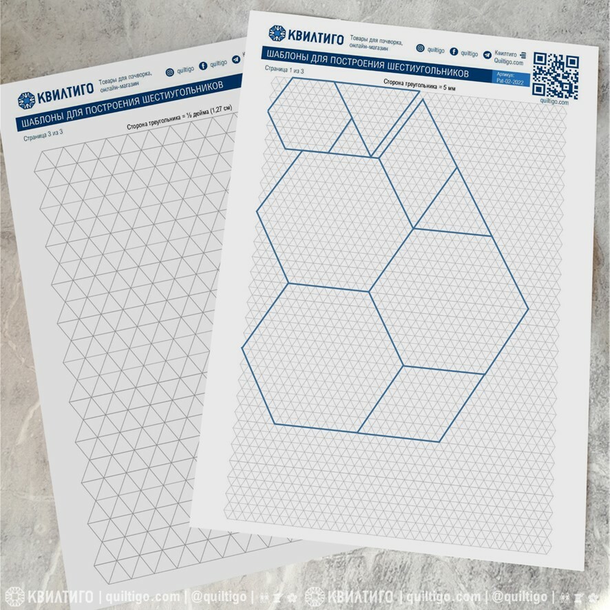 Шаблоны для построения ромбов, треугольников и шестиугольников в формате PDF