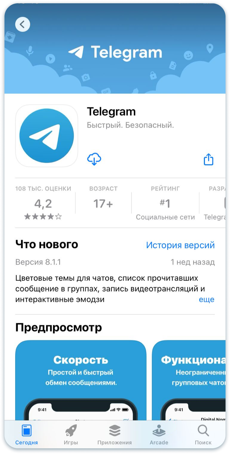 Как установить телеграмм на телефон айфон пошагово (120) фото