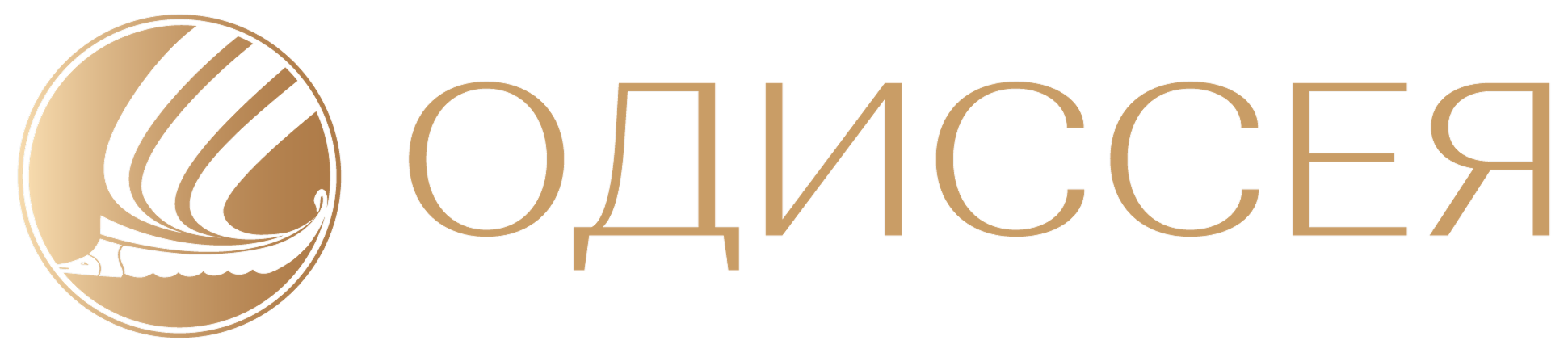 ОДИССЕЯ