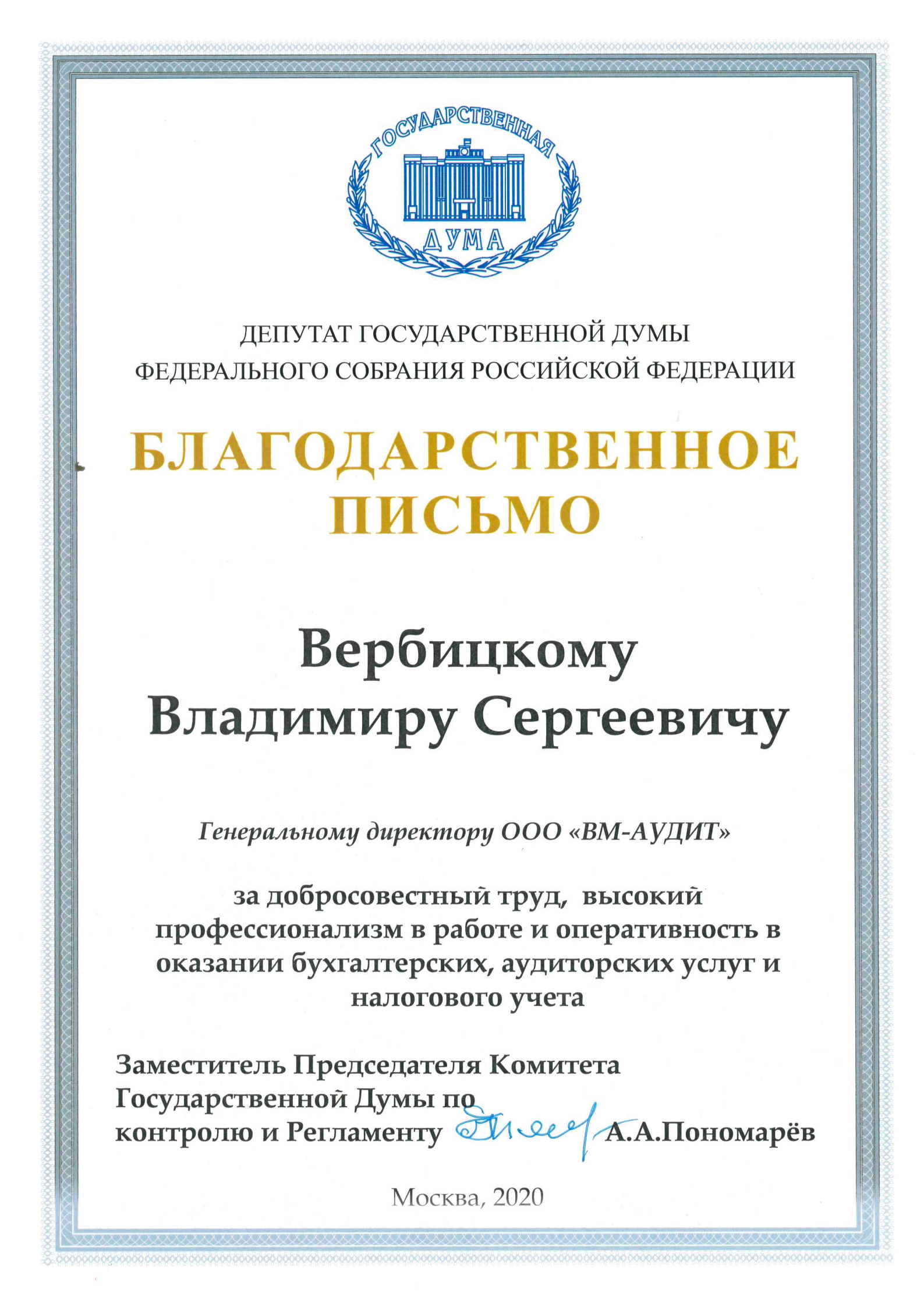 ВМ-Аудит бухгалтерское обслуживание в Москве