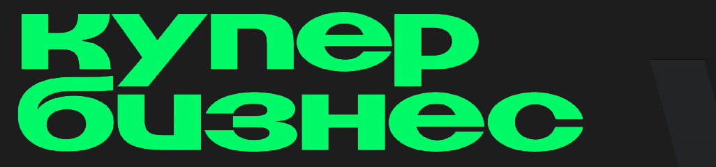 Купер Бизнес