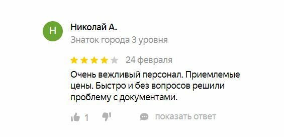 Отзыв клиента