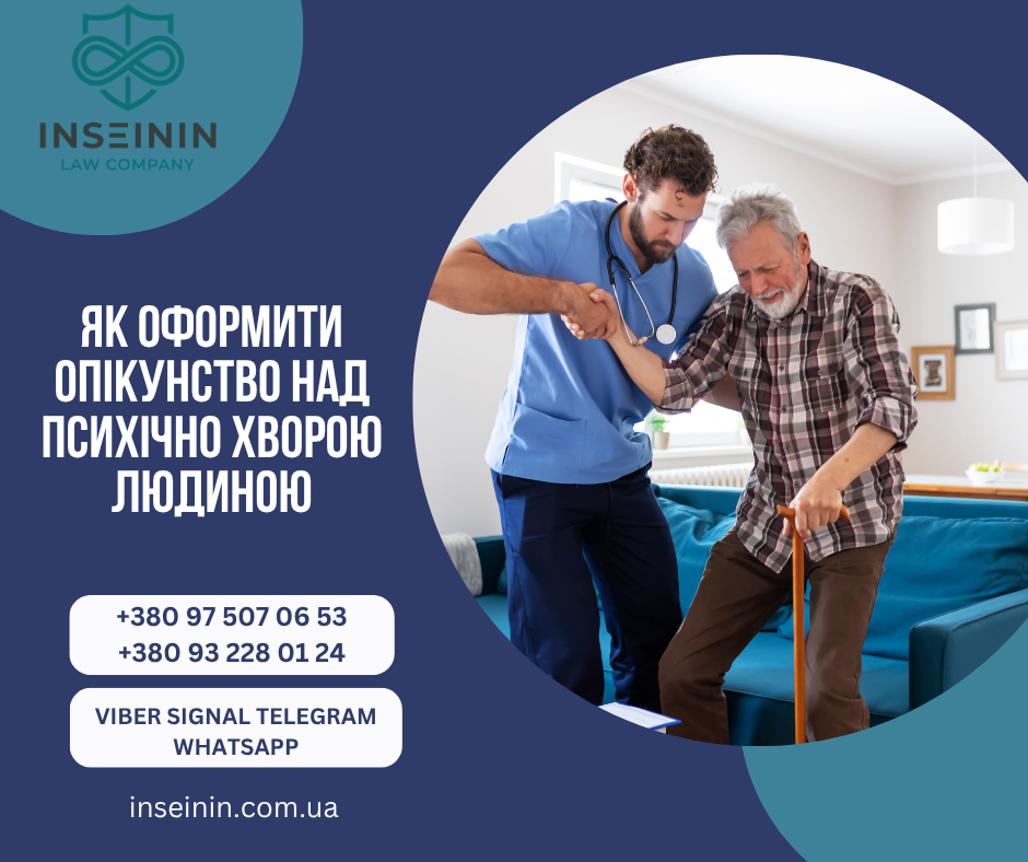Як оформити опікунство над психічно хворою людиною