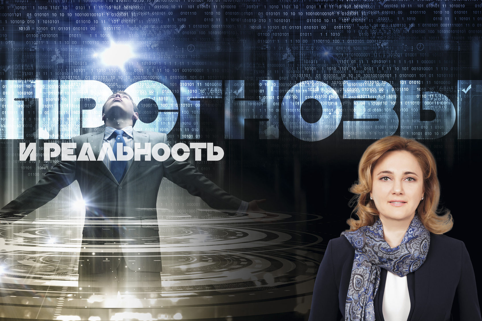 ПРОФЕССИИ БУДУЩЕГО: прогнозы и реальность
