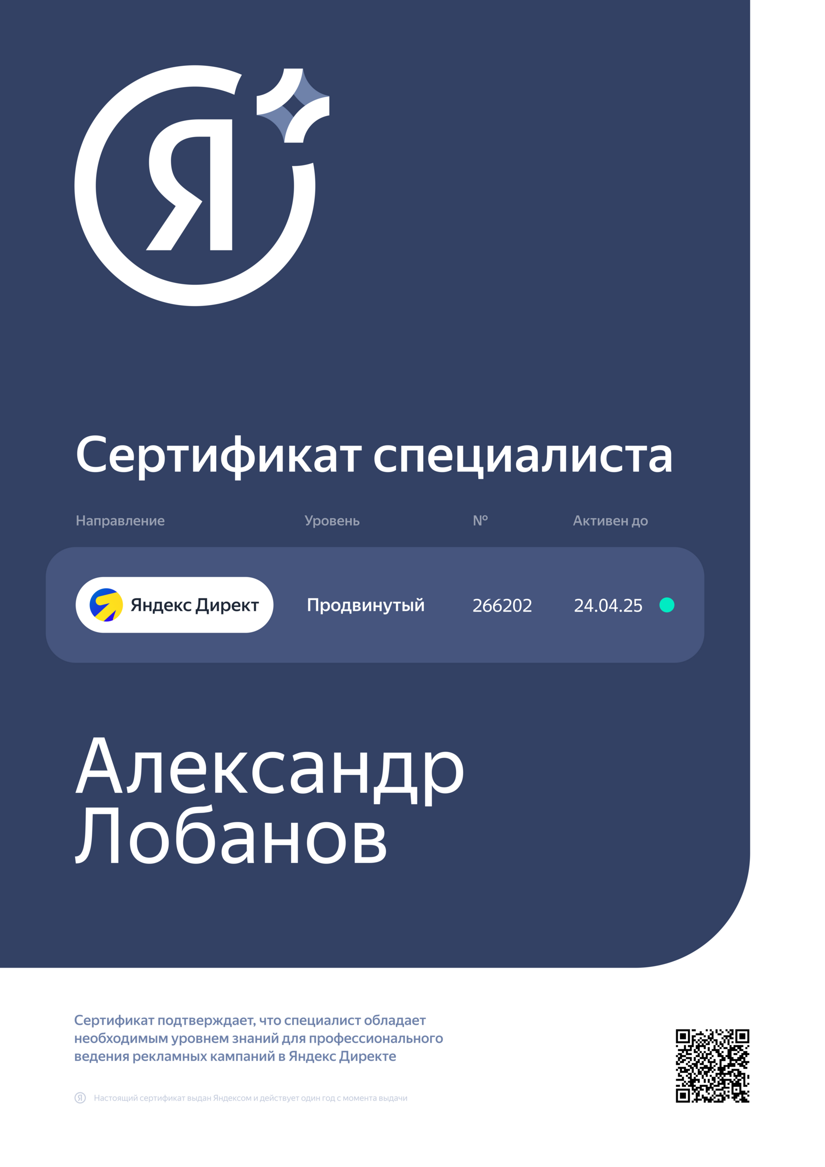 Продвинутый сертификат Яндекс Директ