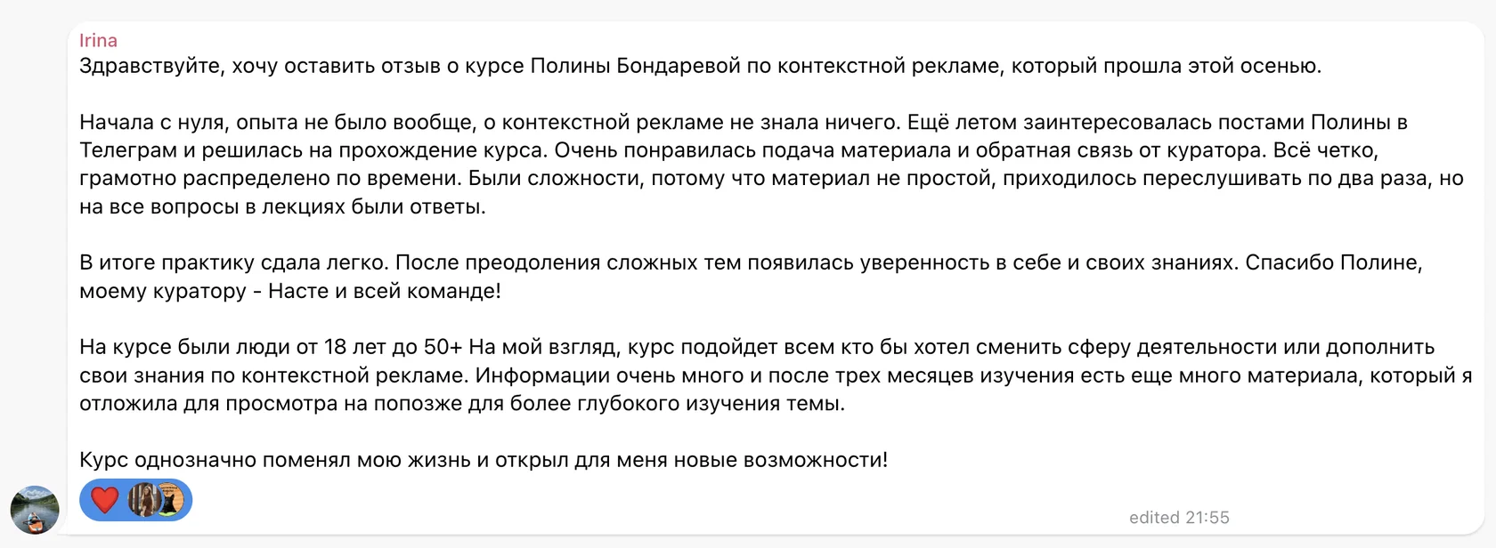 Отзыв: Irina