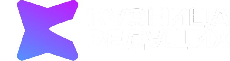 Кузница ведущих
