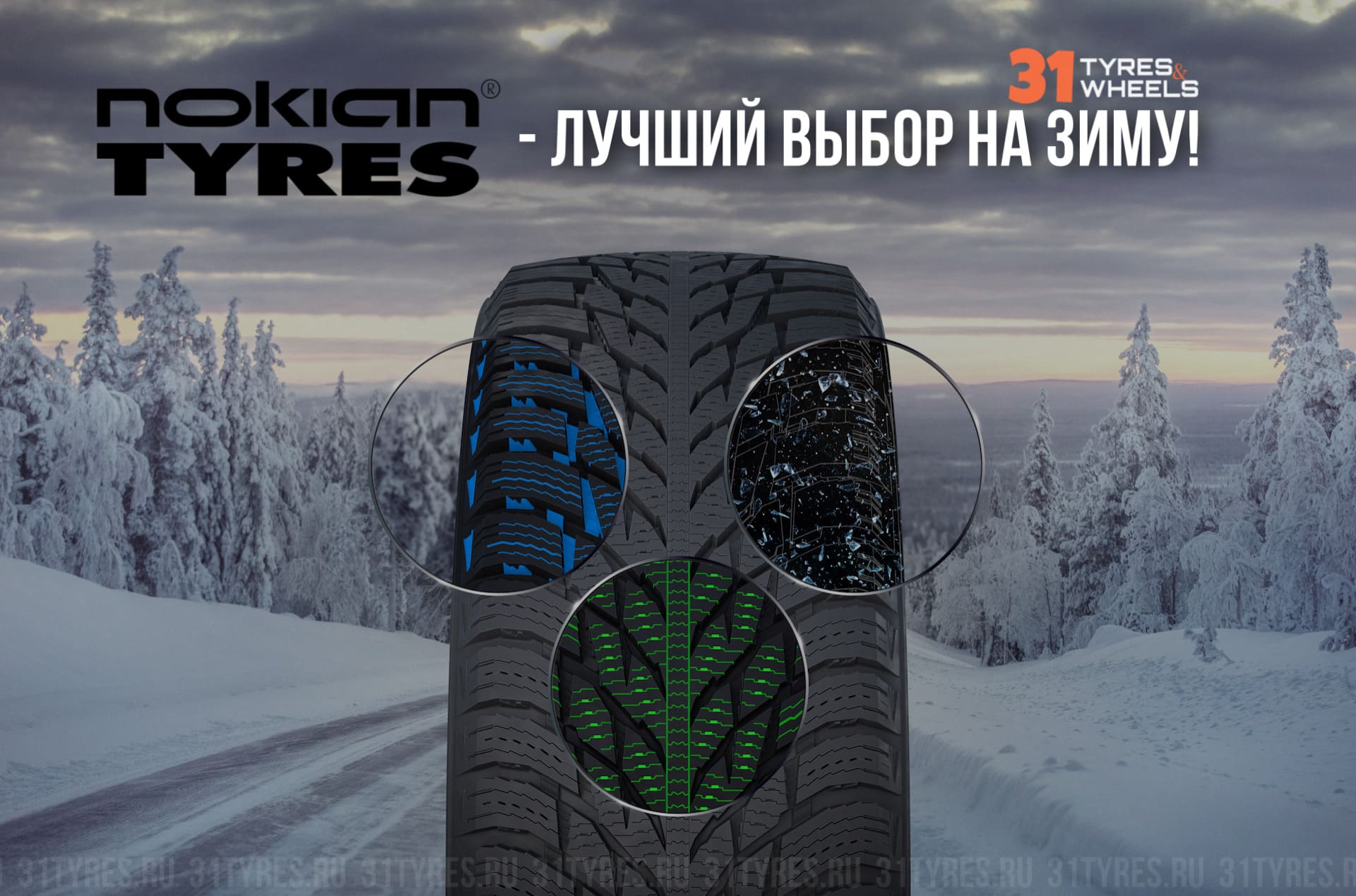 31tyres – шины в Белгороде, литые и кованые диски