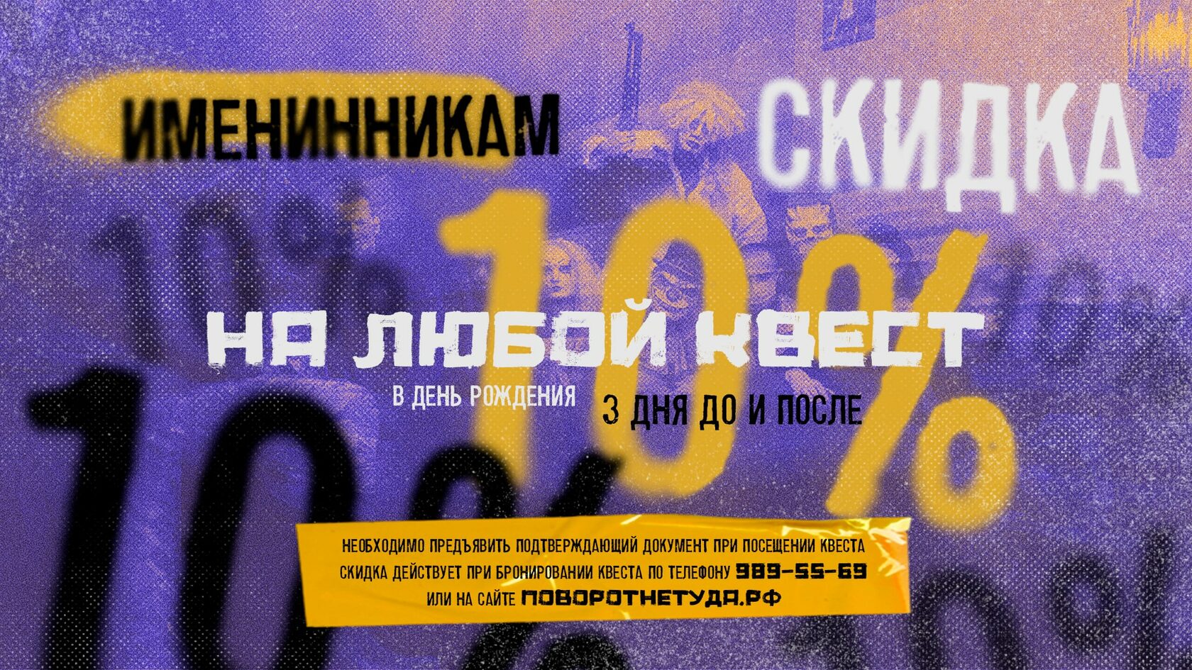 Квест-парк «Поворот не туда»