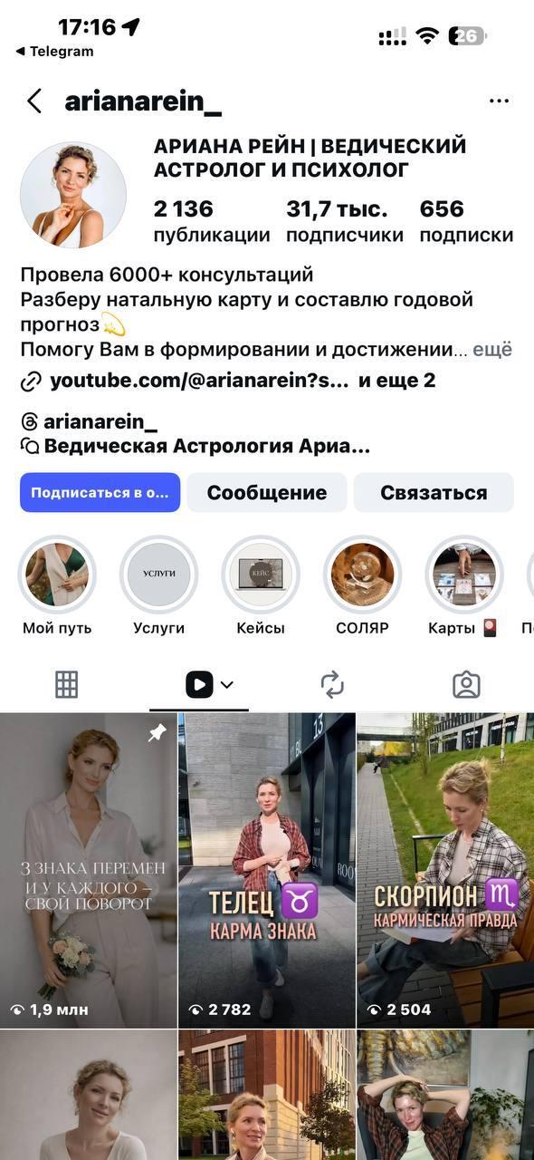 Профиль Арианы до наставничества